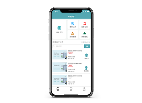 电梯维保监管平台