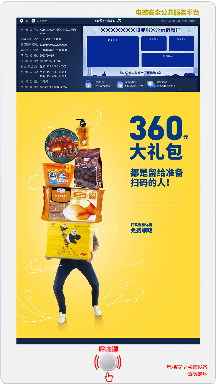 困人安抚