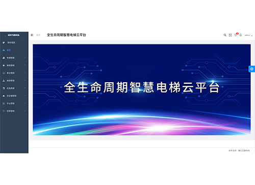 电梯应急救援平台